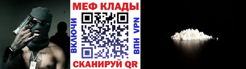 МЕФ кристаллы  Волгореченск 